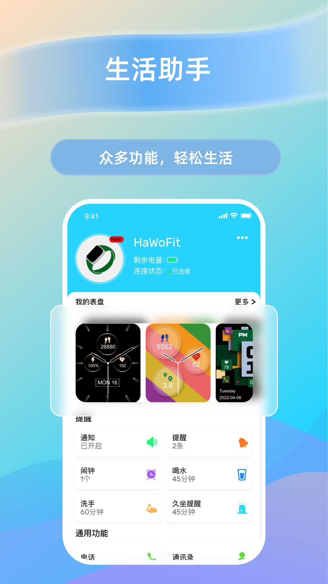 HaWoFit安卓版v1.6.12