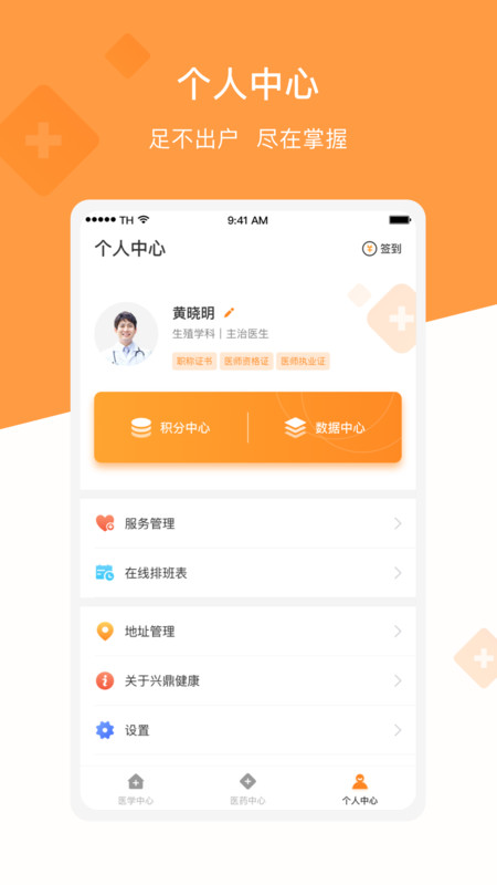 兴鼎健康安卓版v3.2.7