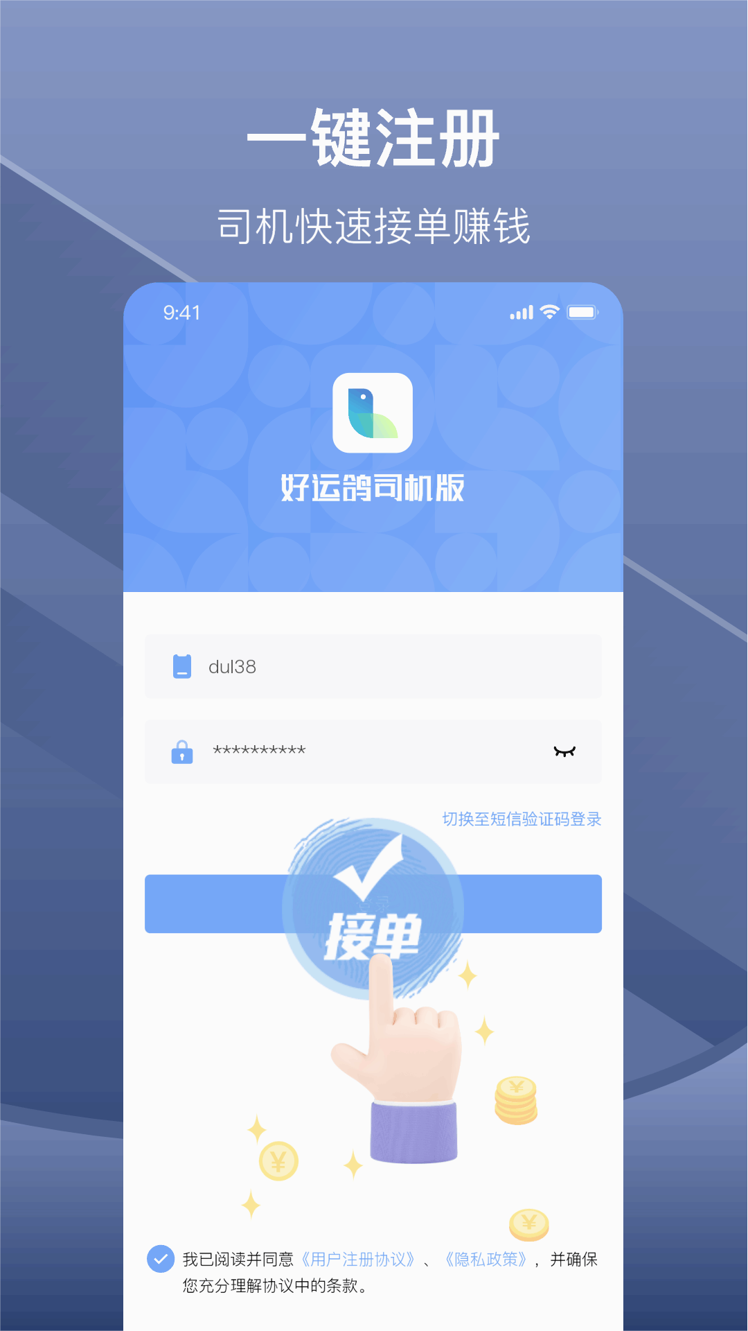 好运鸽司机端APP