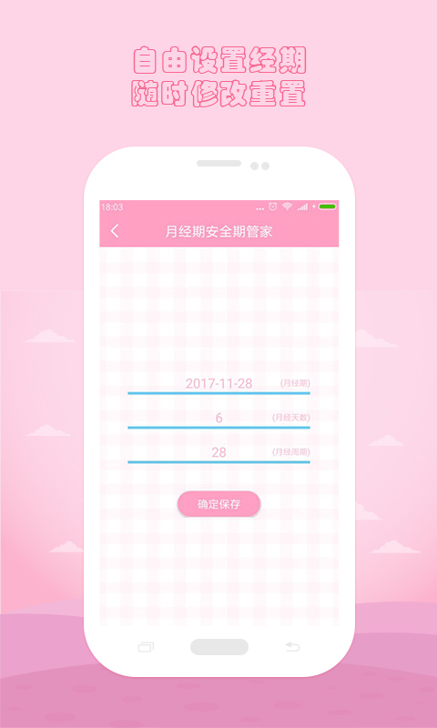 月经期安全期管家安卓版v39.2