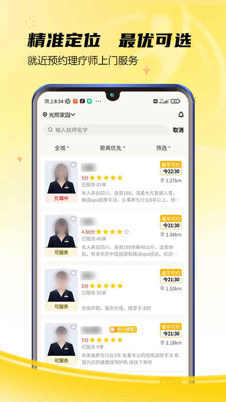 推推到家安卓版v1.0.46APP截图