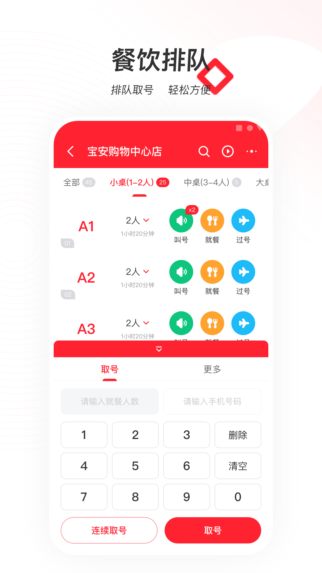 天虹商家版安卓版v1.2.9APP截图