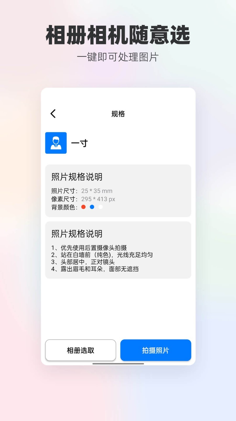 底色证件照安卓版v1.1.5