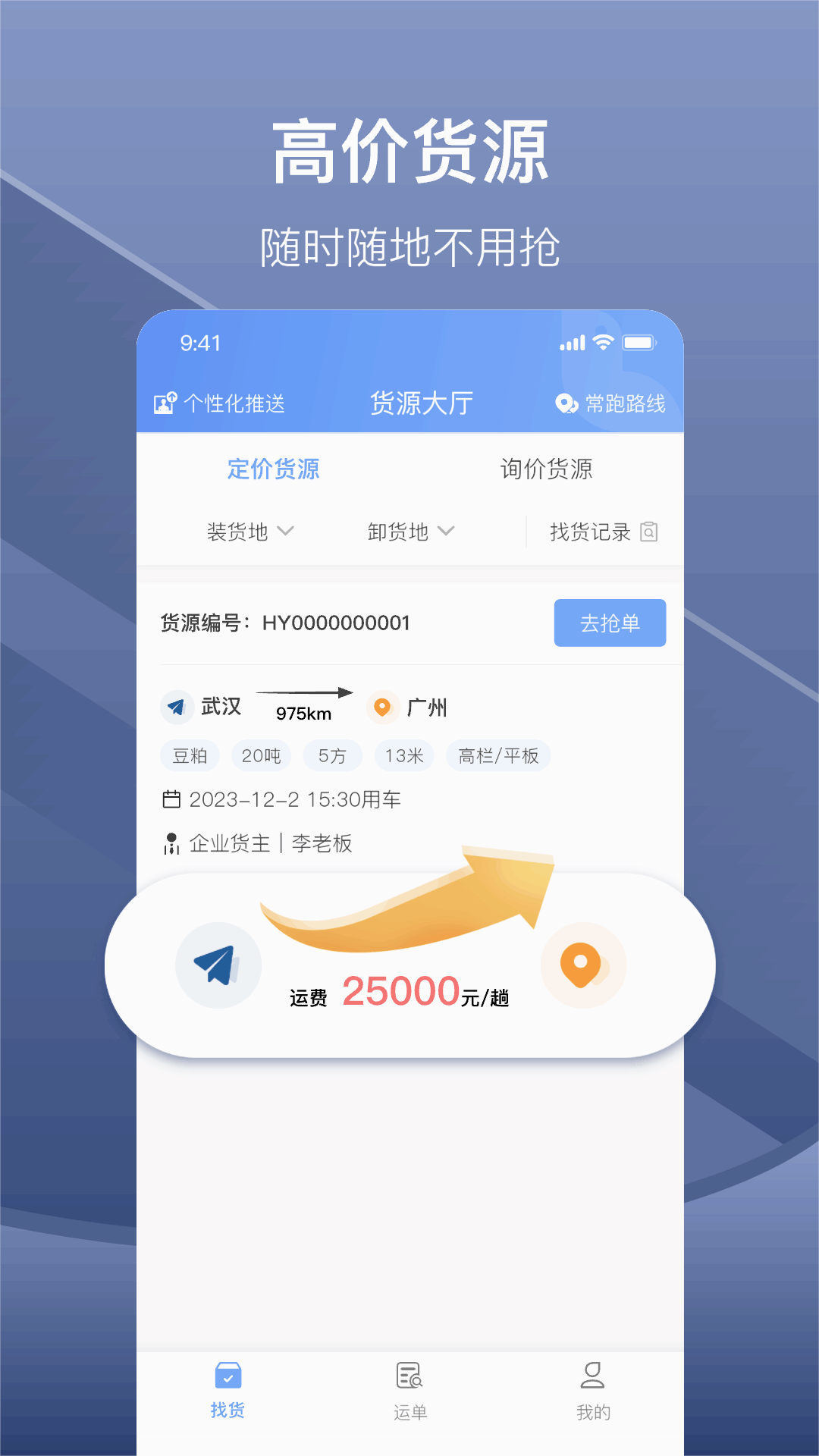 好运鸽司机端APPAPP截图