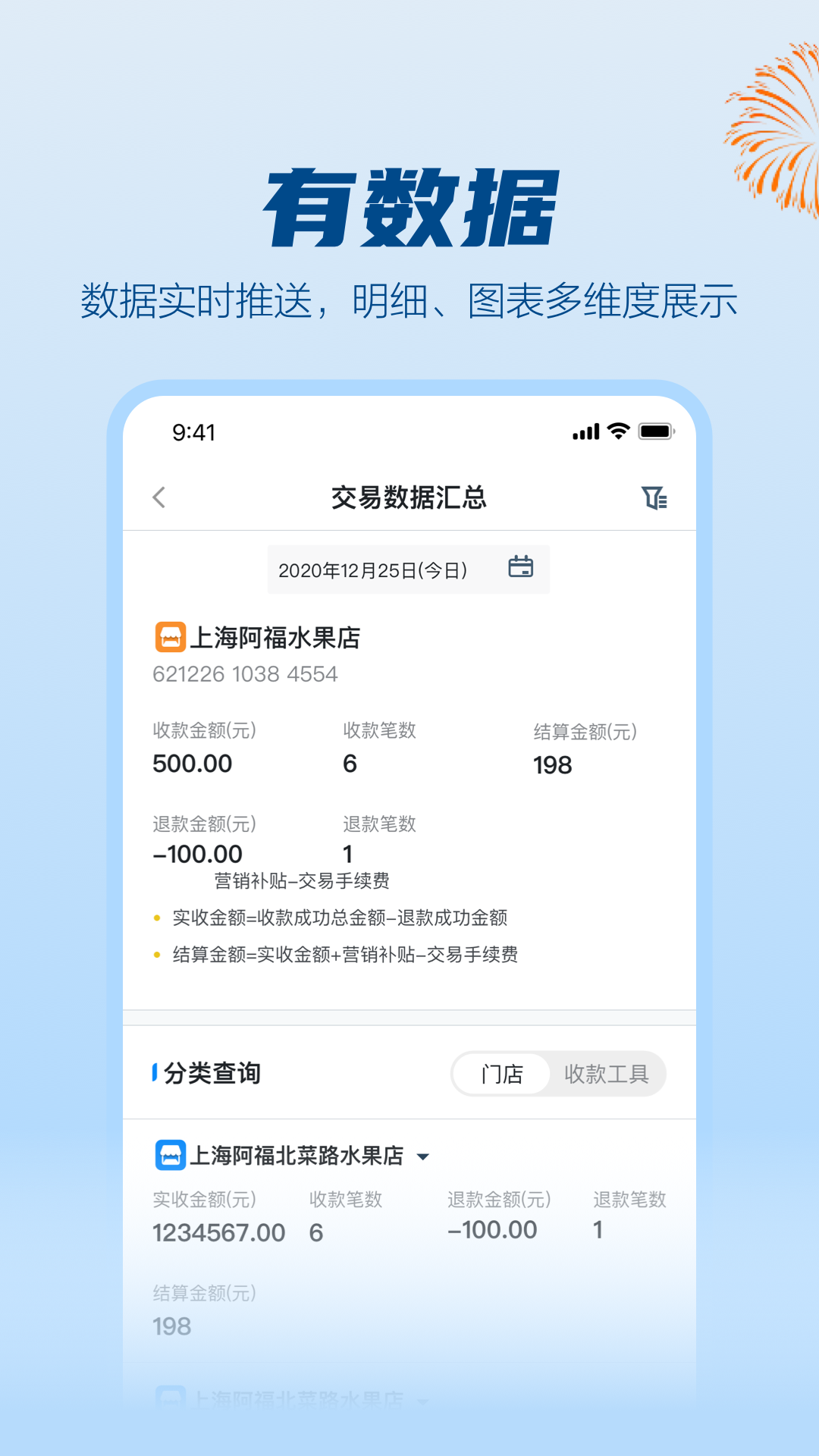 拉卡拉安卓版v1.4.10APP截图