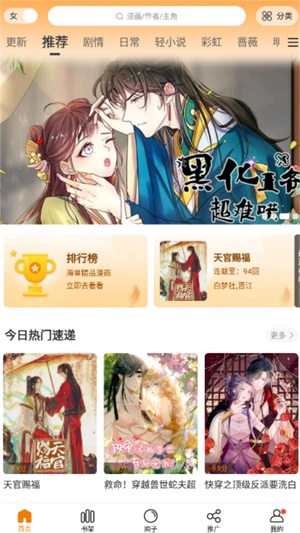 漫天玉漫画 官网下载最新版APP截图