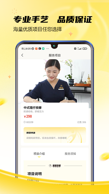 推推到家安卓版v1.0.46APP截图