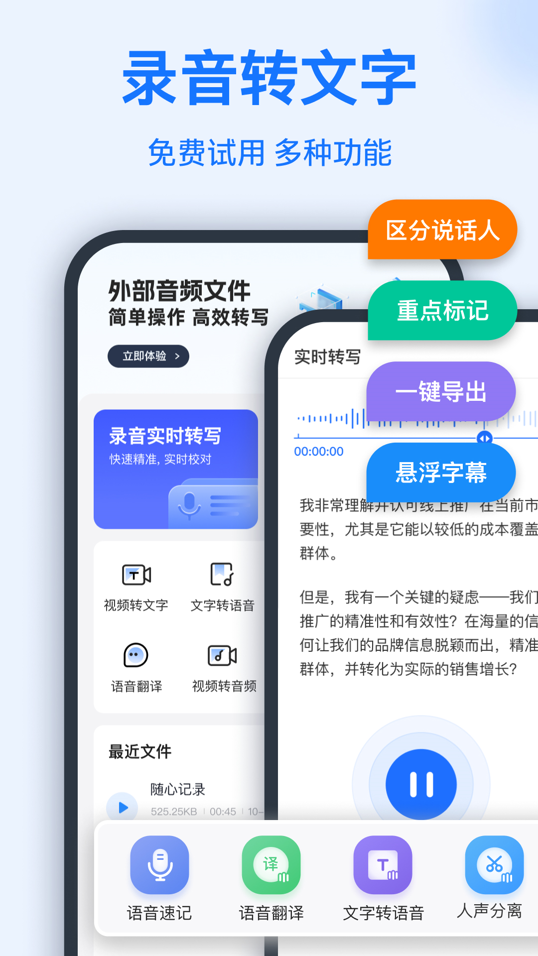 语音转换文字 安卓版APP截图