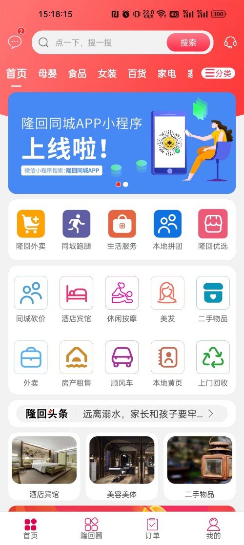 隆回同城安卓版v7.0.1APP截图