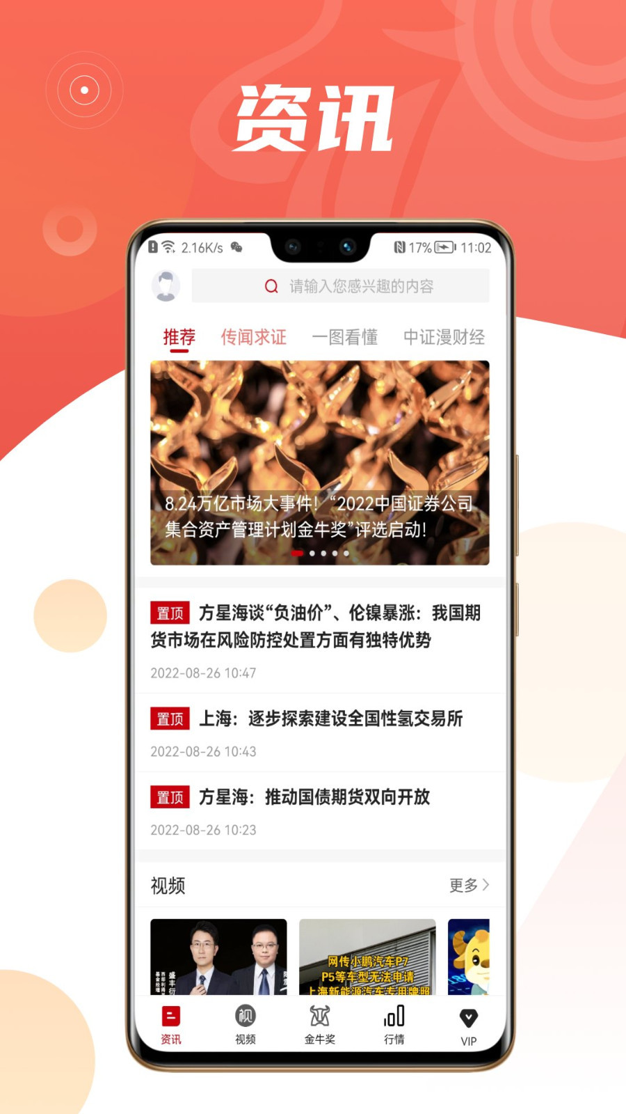 中证金牛座安卓版v1.1.35APP截图