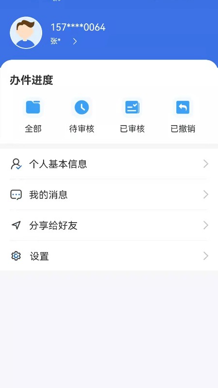 内蒙古医保安卓版v1.0.12APP截图