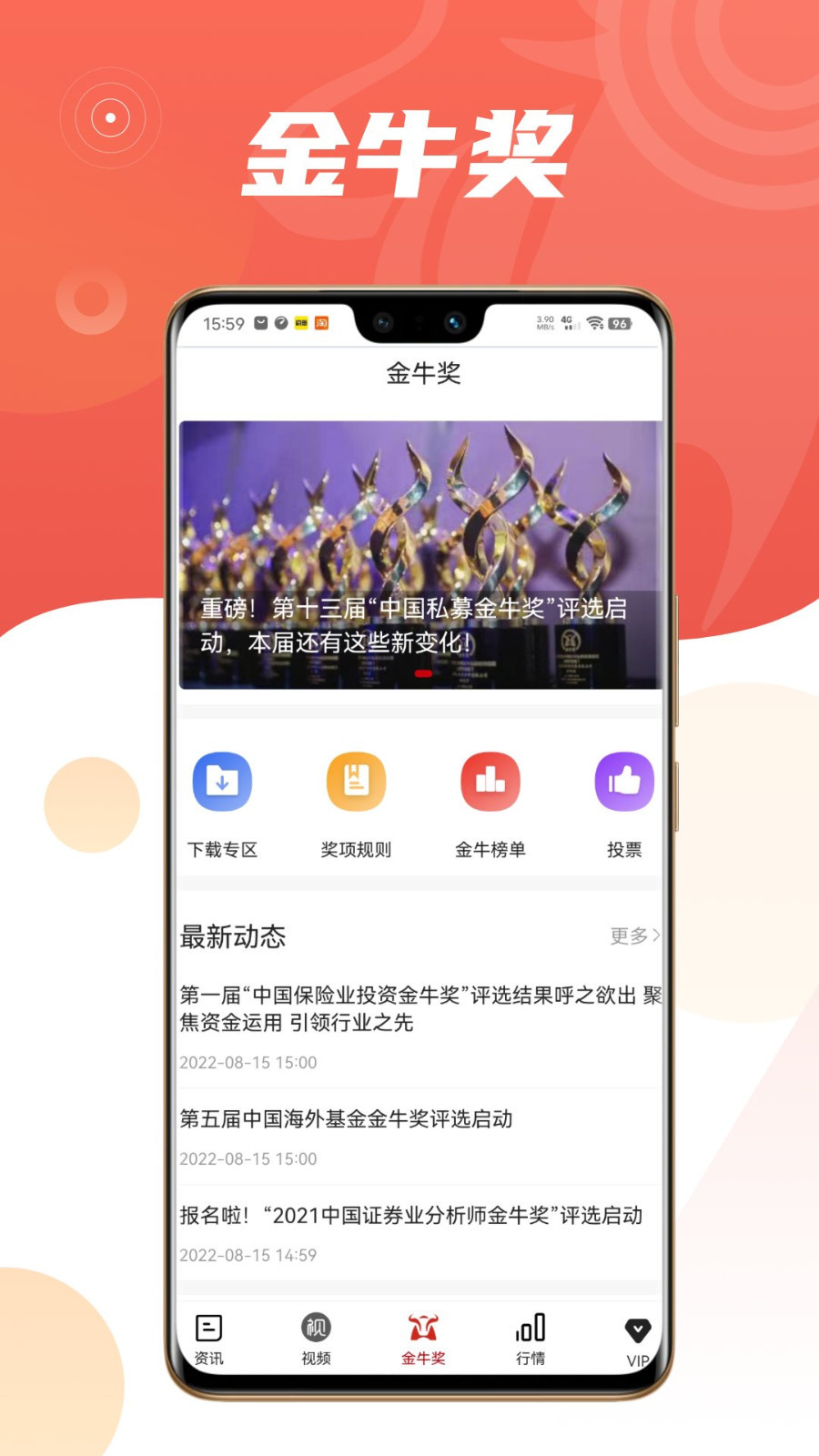 中证金牛座安卓版v1.1.35APP截图