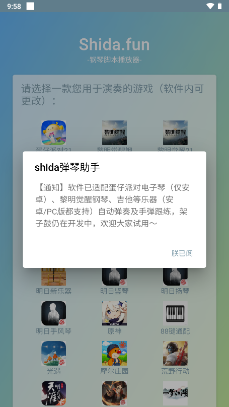 shida自动弹琴助手 免费下载