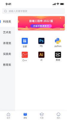 科创智享APP截图