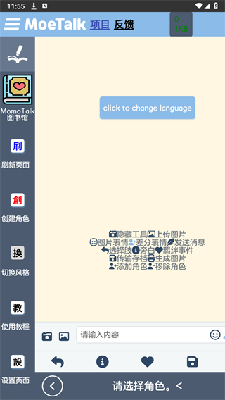 MoeTalk最新版APP截图