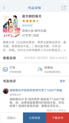 连城读书vip破解版下载APP截图