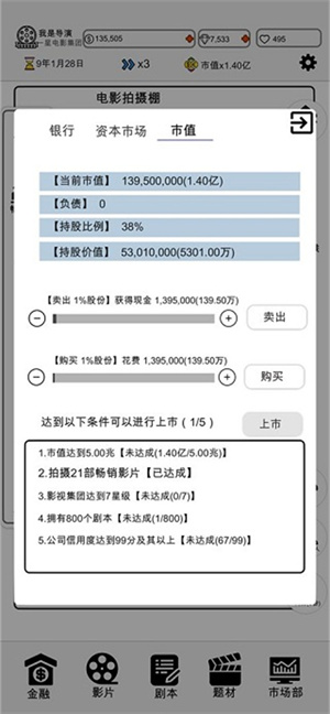 我是导演 手机版