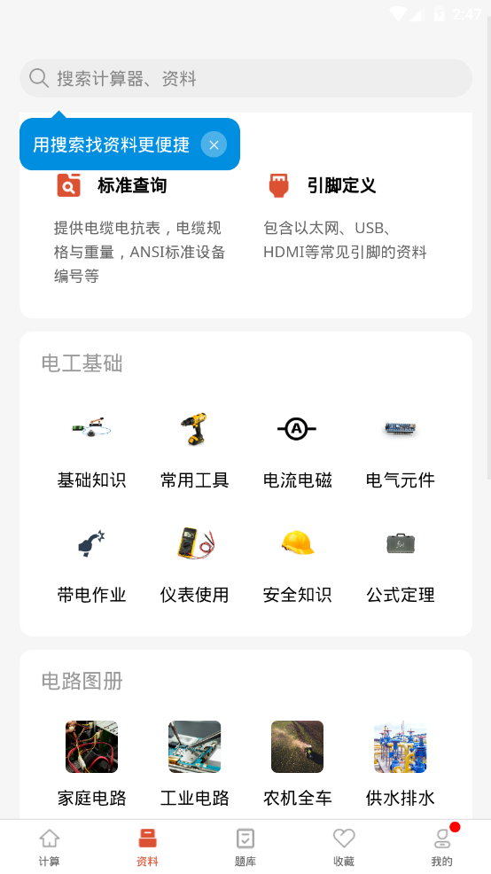 电工大师安卓版v1.4.1