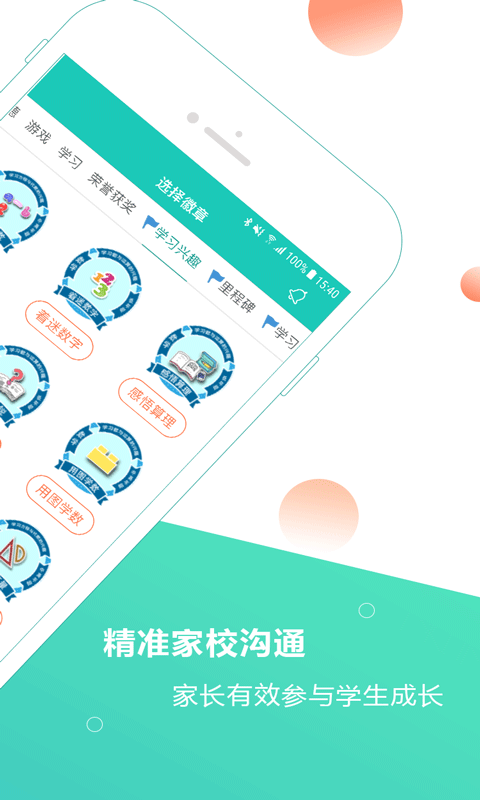 小思徽章安卓版v6.1.0