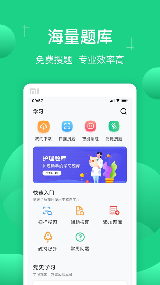 小包搜题安卓版v1.6.0