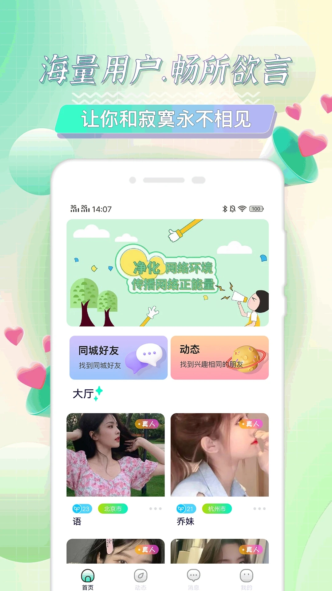 海角社区APP截图