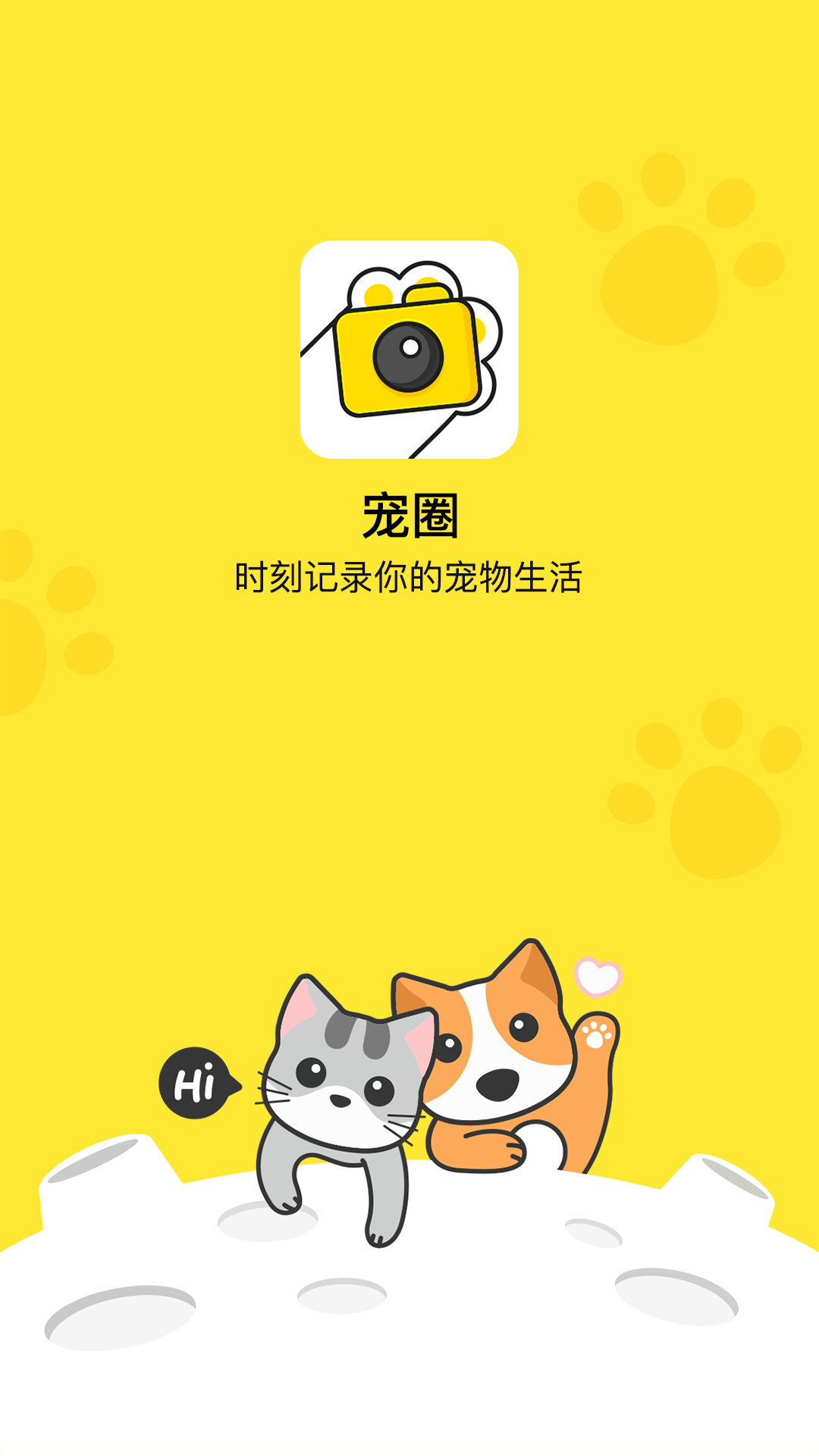 宠圈安卓版v1.2.6