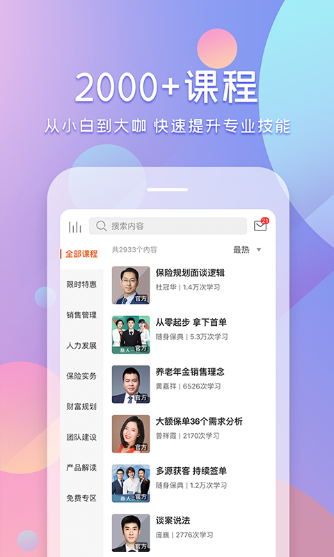 随身保典安卓版v8.9.4APP截图