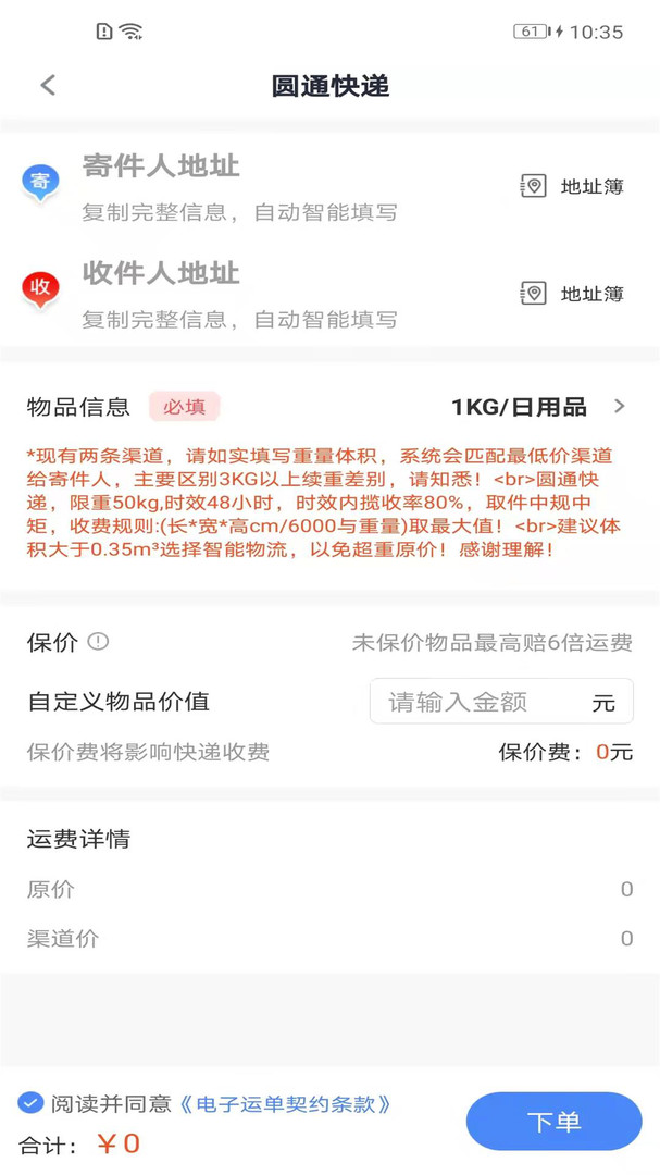 Q必达安卓版v2.1.5APP截图