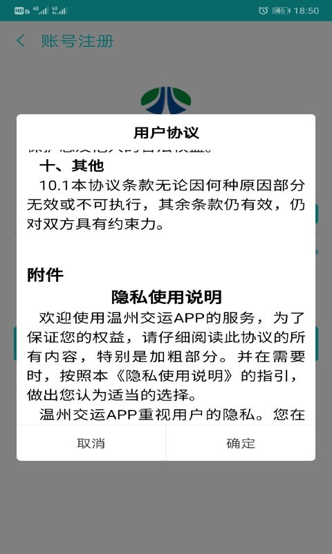 畅行温州安卓版v3.1.0APP截图