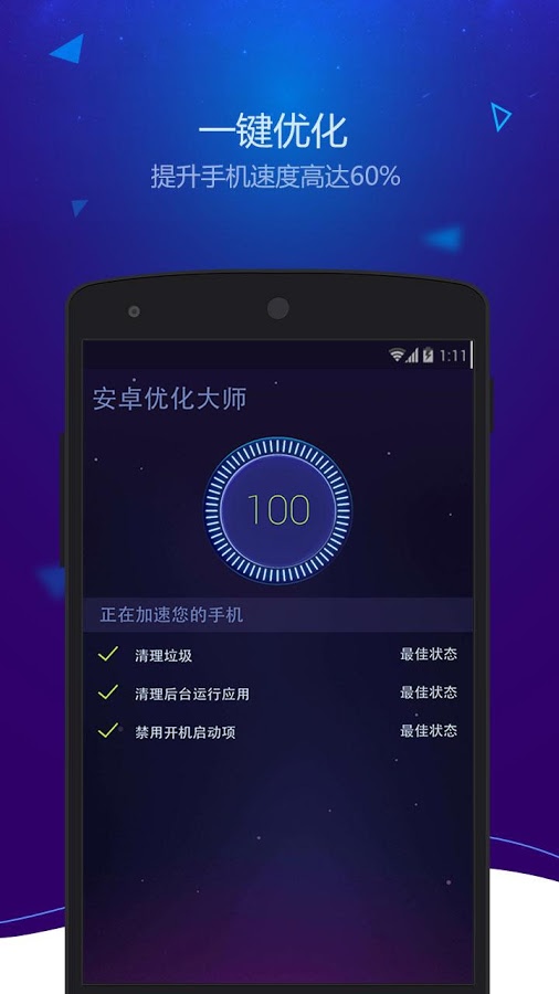 安卓优化大师国际版DU Speed BoosterAPP截图