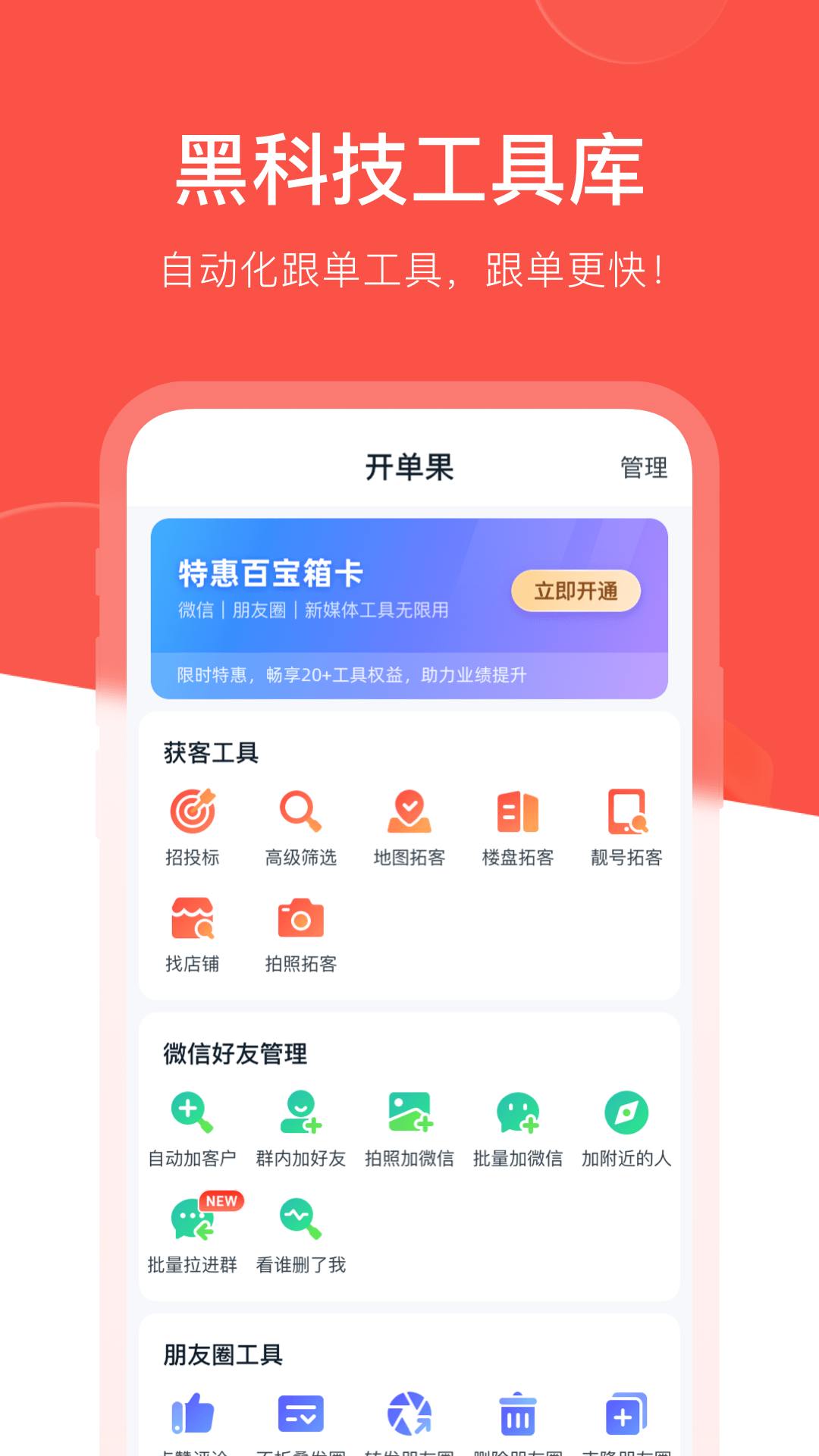 开单果安卓版v2.0.15