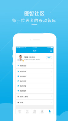 医智社区APP