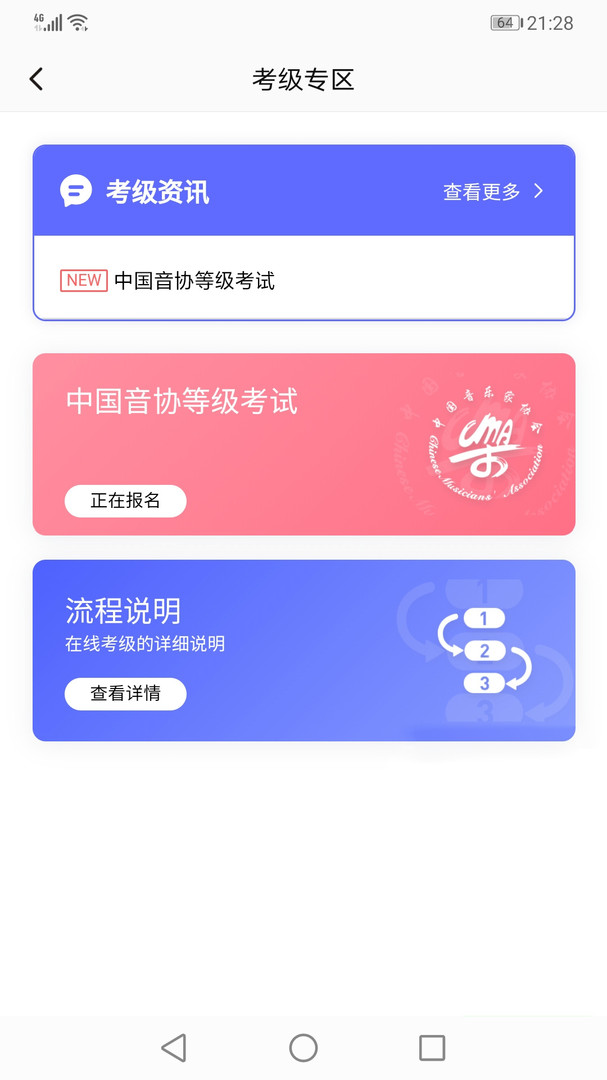 湖北音协考级安卓版v1.4.5