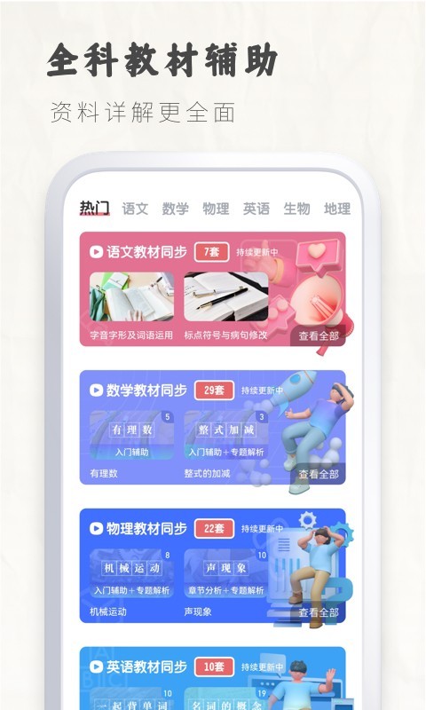 初中语文考霸安卓版v1.2.5APP截图