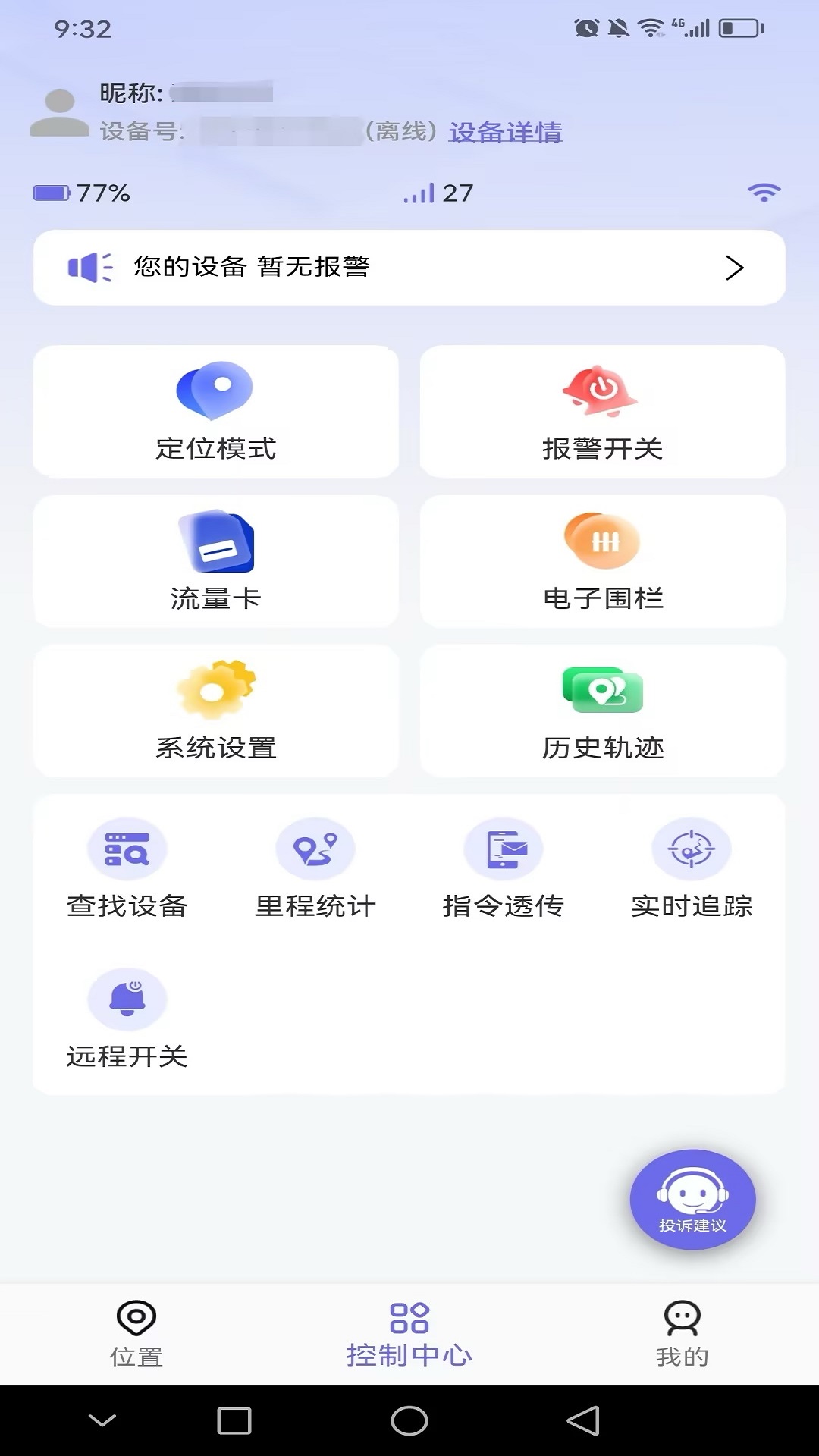 云相伴安卓版v2.0.8