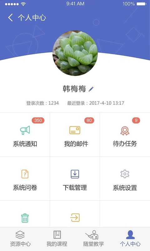 课程伴侣安卓版v1.7.6