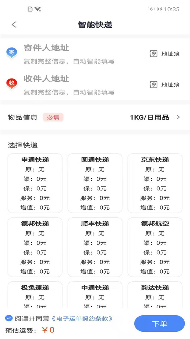 Q必达安卓版v2.1.5APP截图