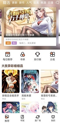 喵趣漫画 官方免费版下载APP截图