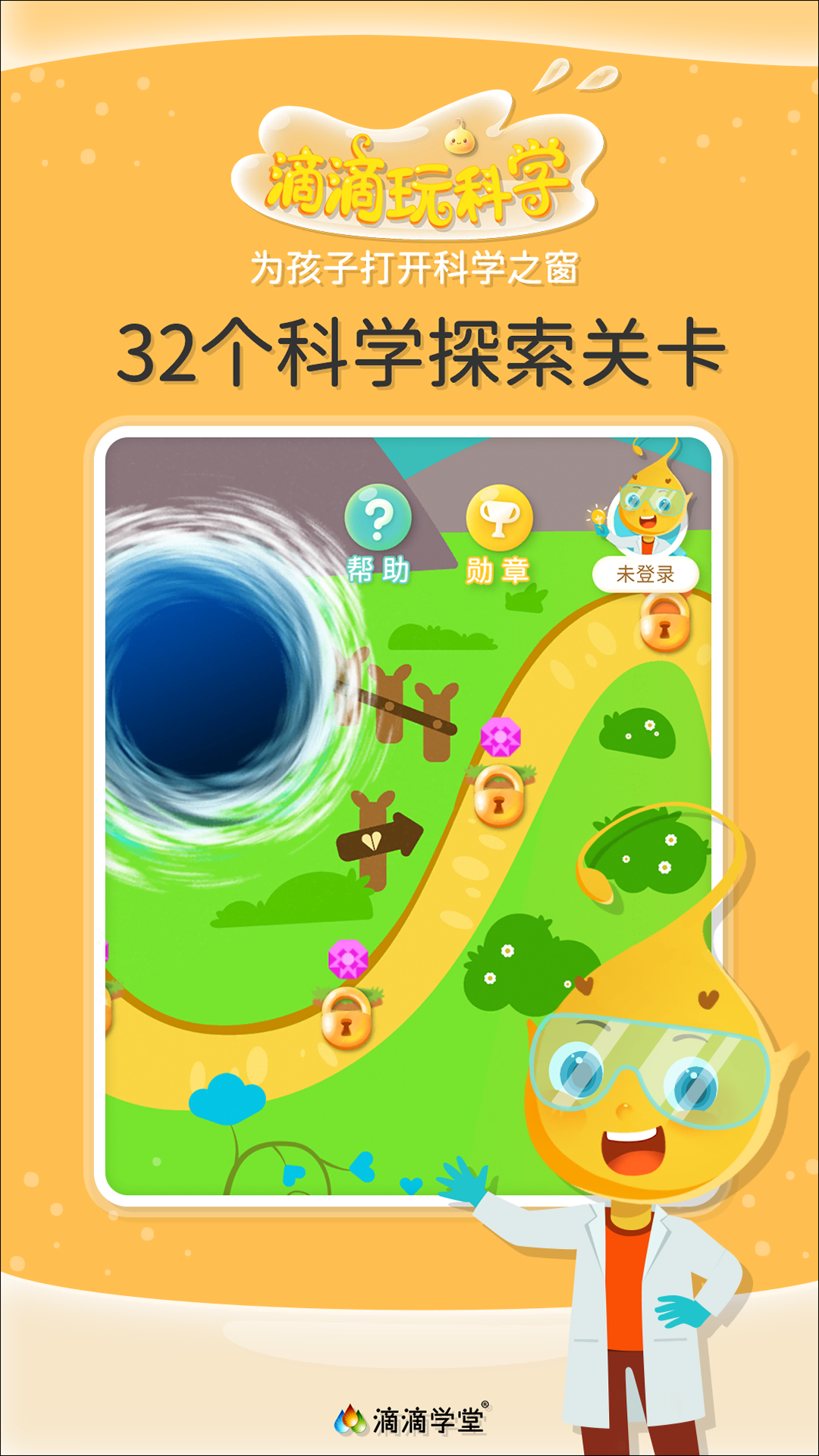 滴滴玩科学APP截图