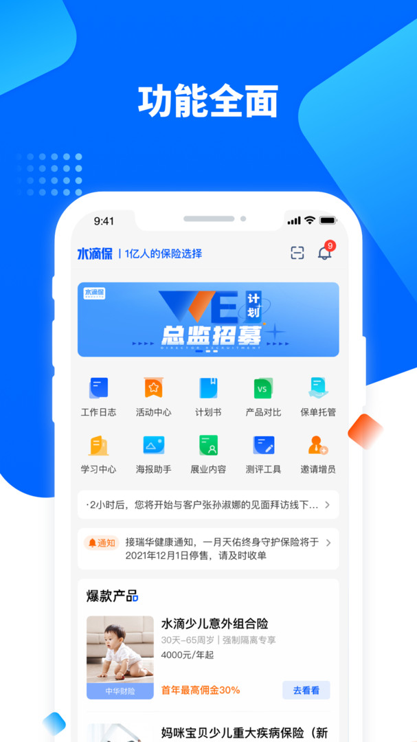 水滴星辰安卓版v5.0.0APP截图