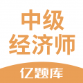 经济师亿题库安卓版v2.9.1APP图标