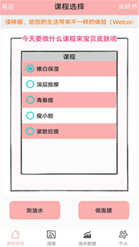 面膜神器安卓版v2.2.3APP截图