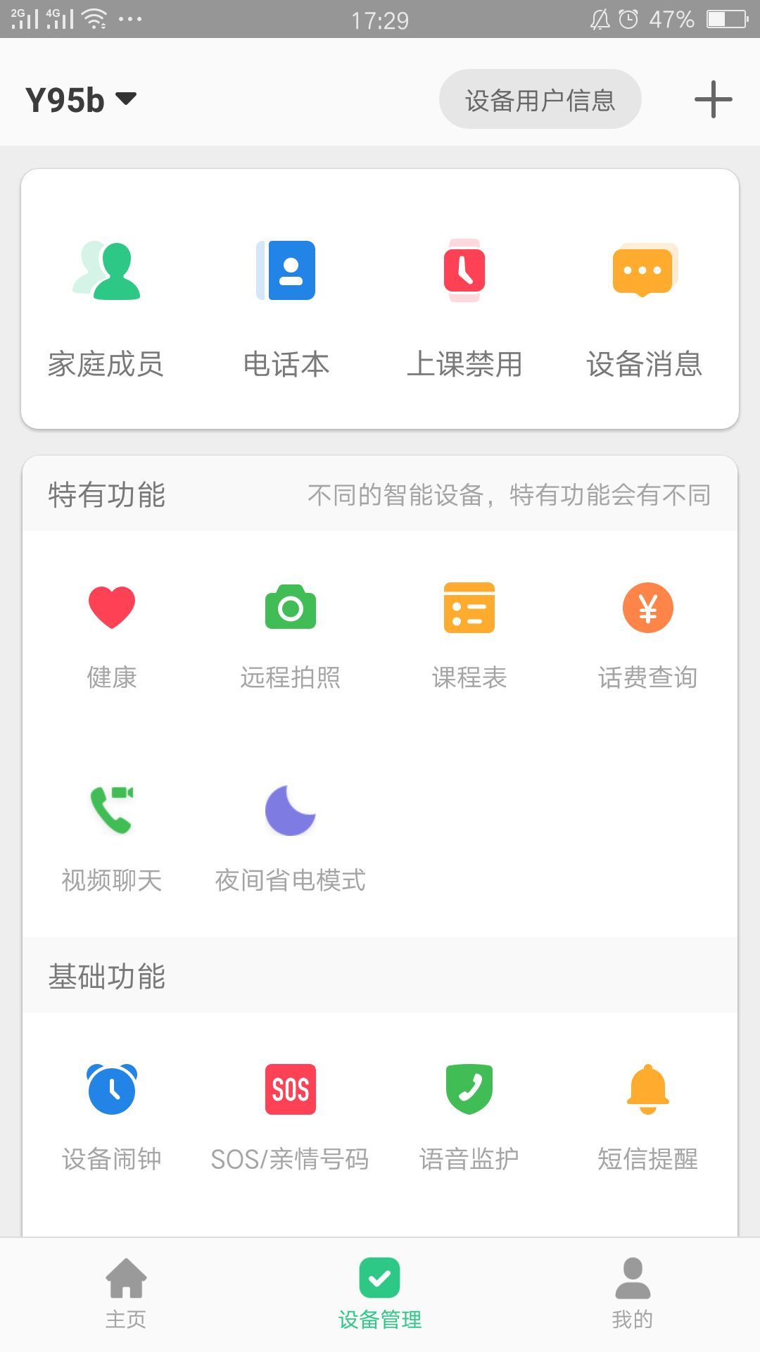 智天使安卓版v2.4.2APP截图