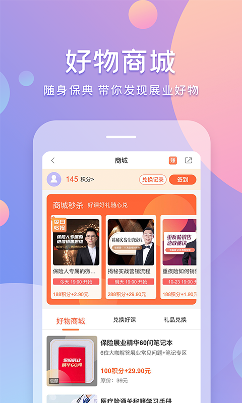 随身保典安卓版v8.9.4APP截图