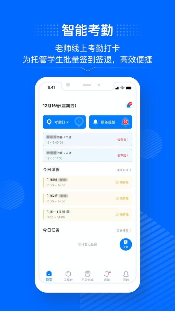今托管教师端安卓版v2.52.1