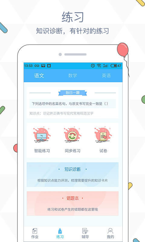 会课学生端APP安卓版v4.3.0APP截图