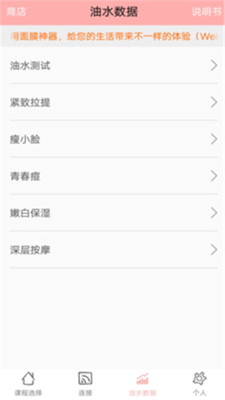 面膜神器安卓版v2.2.3APP截图