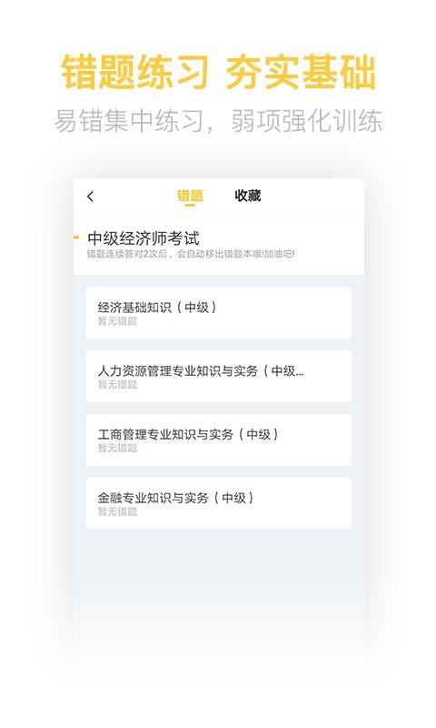 经济师亿题库安卓版v2.9.1