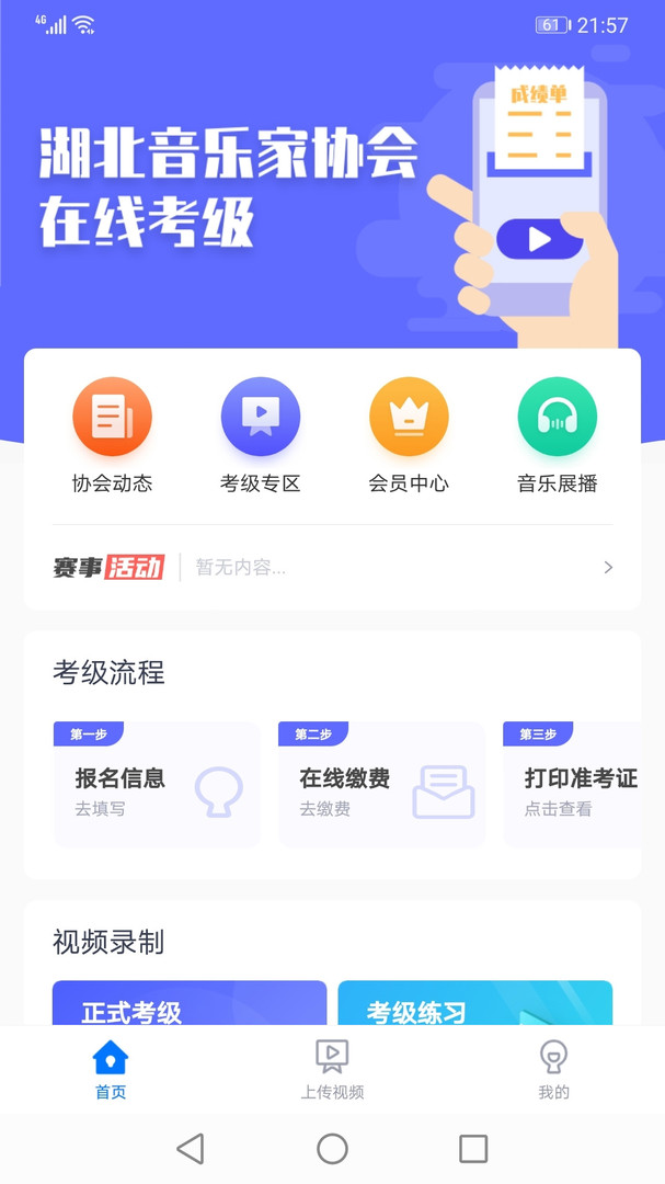 湖北音协考级安卓版v1.4.5