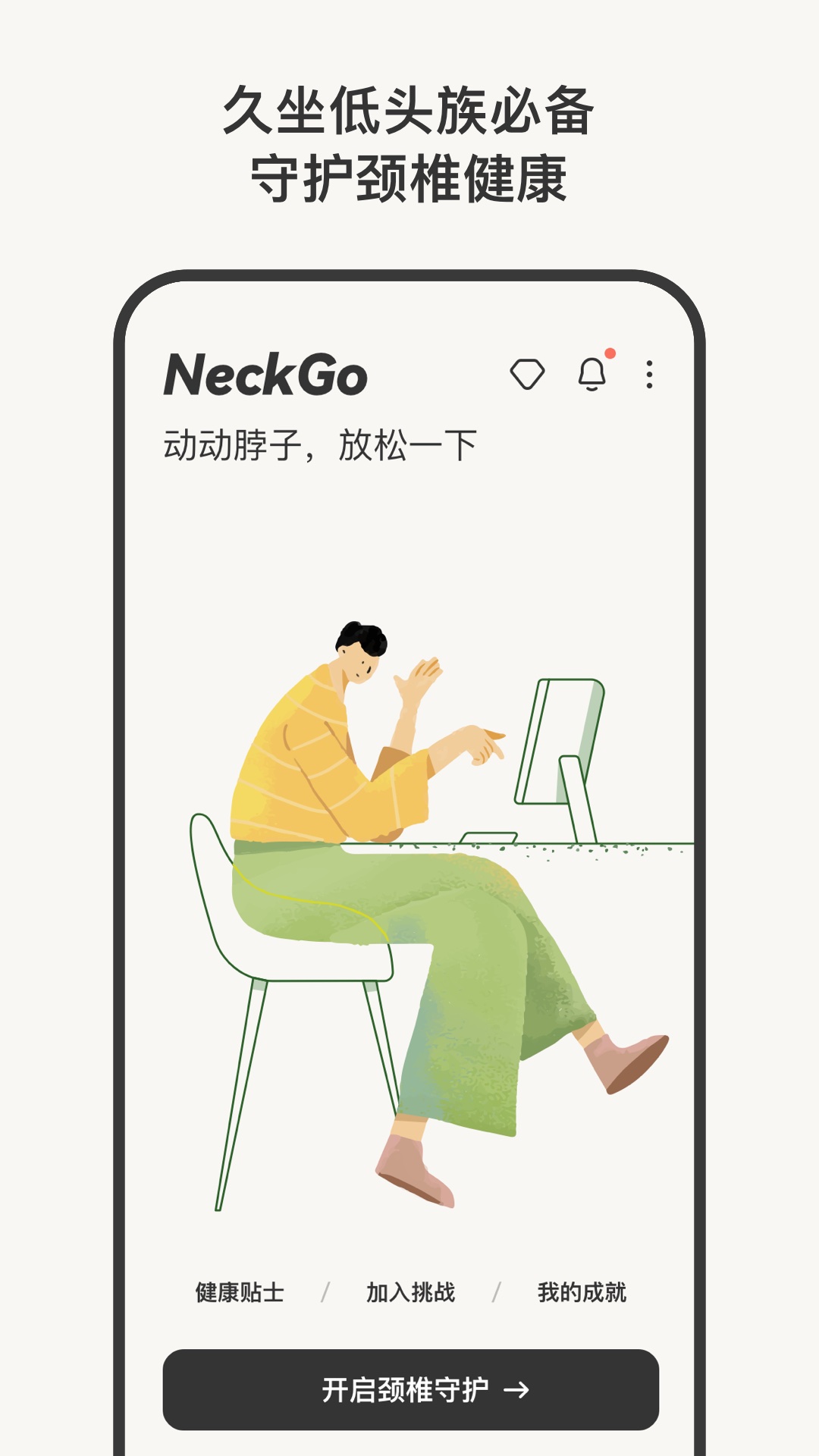 NeckGo安卓版v1.0.4